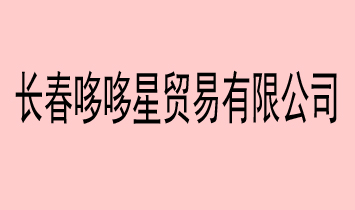 L߶Q޹˾