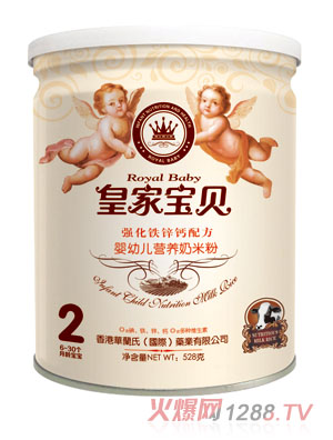 皇家寶貝強化鐵鋅鈣配方嬰幼兒營養(yǎng)奶米粉2段