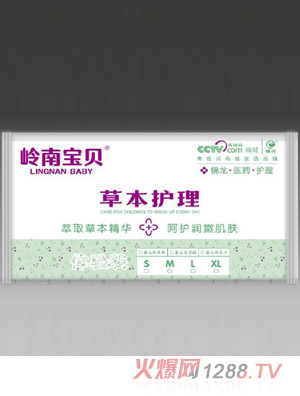 嶺南寶貝草本護(hù)理體驗裝