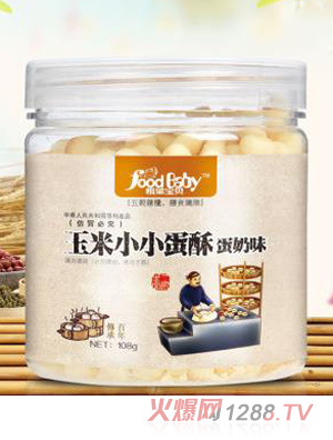 粗粱寶貝玉米小小蛋酥（蛋奶味）