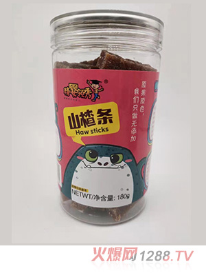 精嬰領秀山楂條