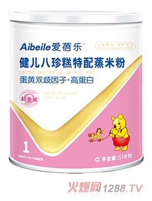 愛蓓樂(lè)健兒八珍糕特配蒸米粉(大圓型鐵罐) 蛋黃雙歧因子高蛋白