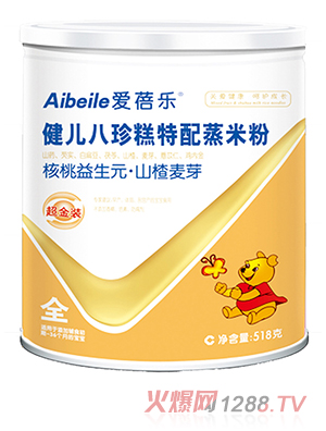 愛蓓樂(lè)健兒八珍糕特配蒸米粉(大圓型鐵罐) 核桃益生元山楂麥芽