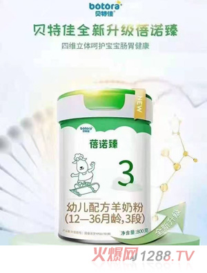 貝特佳蓓諾臻幼兒配方羊奶粉（12-36月齡，3段）