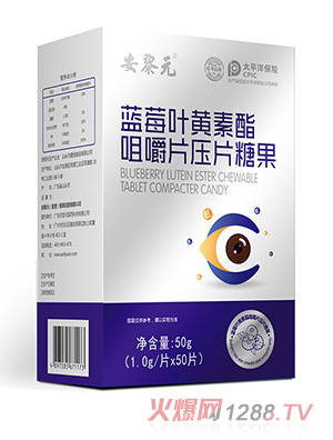 安黎元藍莓葉黃素酯咀嚼片
