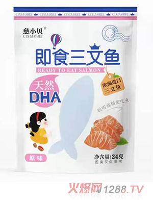 慈小貝即食三文魚(yú) 原味