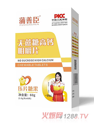 蒲善臣無蔗糖高鈣咀嚼片