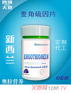 麥角硫因片