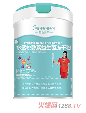 橙色貝貝水蜜桃酵素益生菌凍干粉