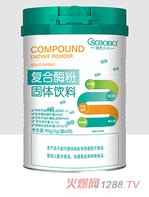橙色貝貝復合酶粉固體飲料